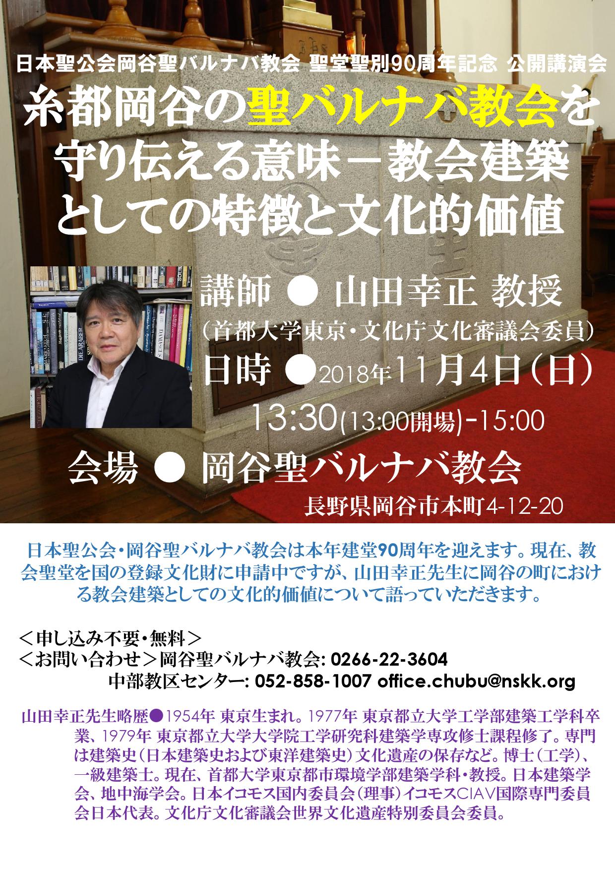 岡谷聖バルナバ教会 日本聖公会 中部教区