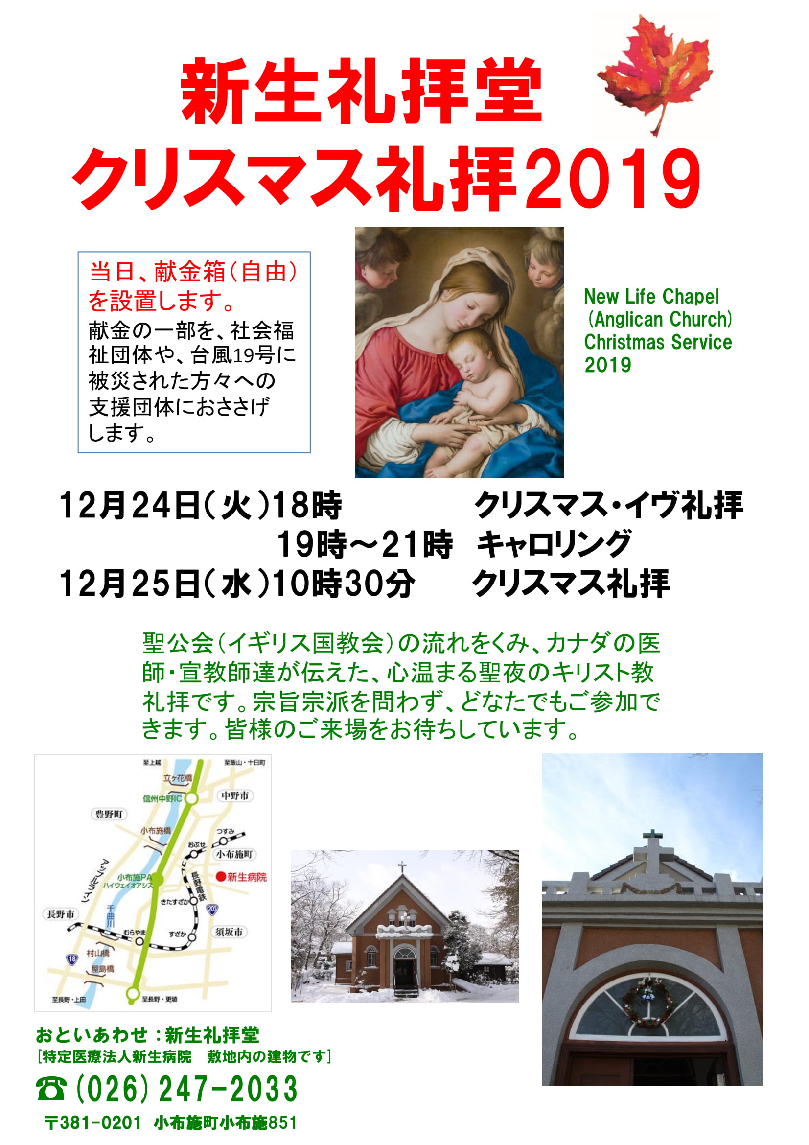 新生礼拝堂 日本聖公会 中部教区